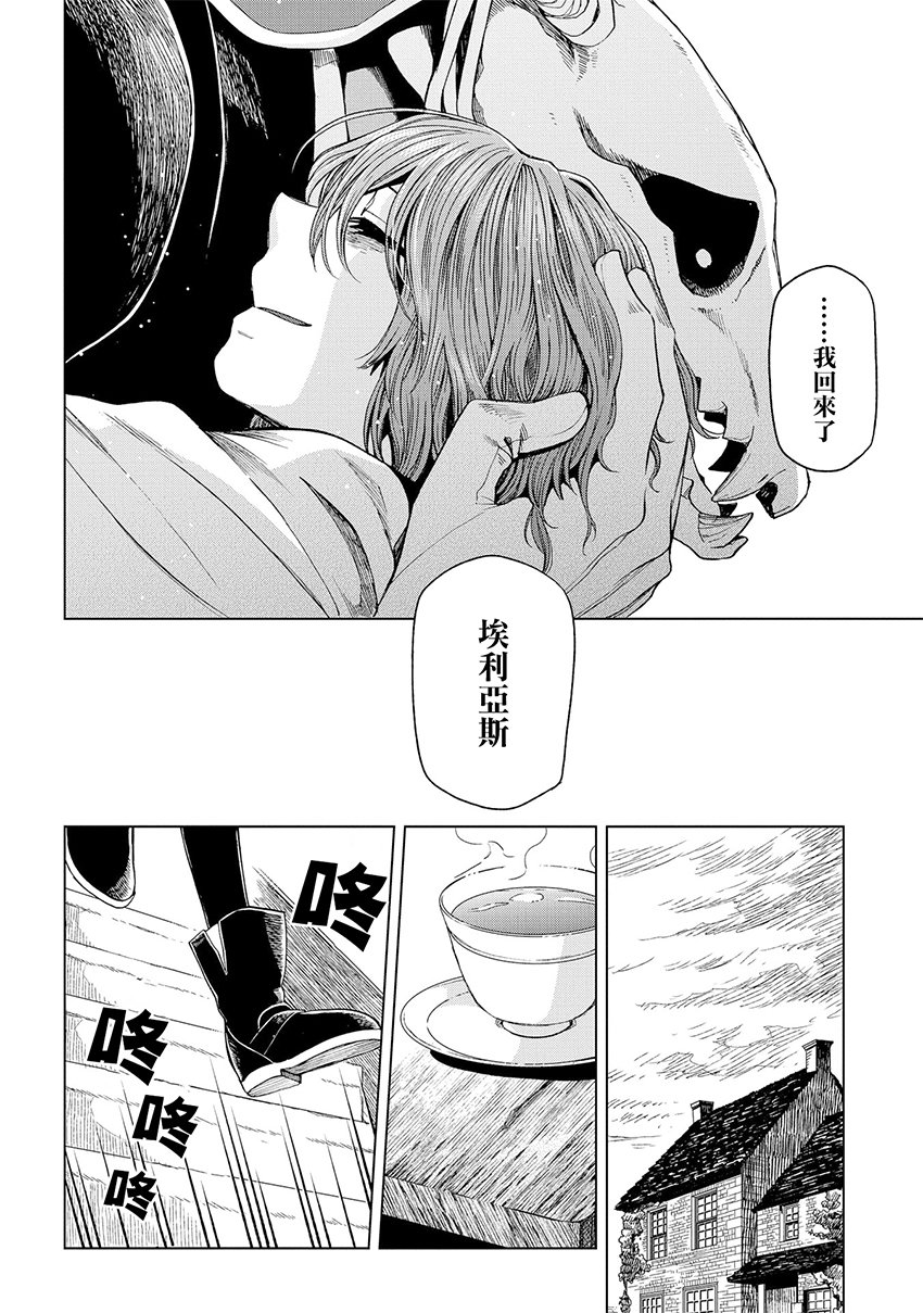 《魔法使之嫁》漫画最新章节第45话免费下拉式在线观看章节第【33】张图片
