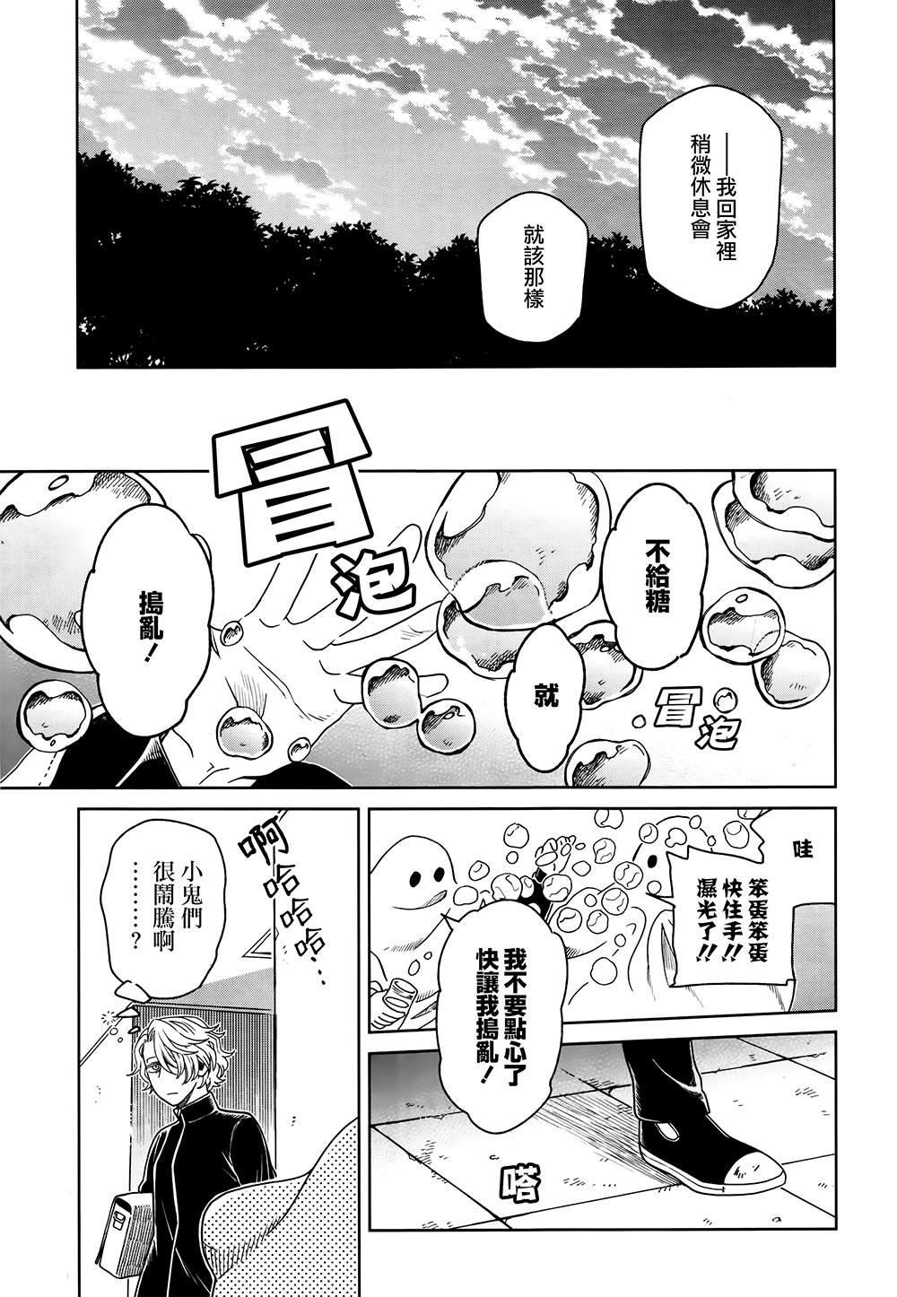 《魔法使之嫁》漫画最新章节第67话免费下拉式在线观看章节第【16】张图片
