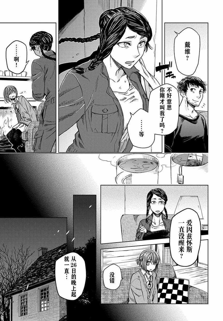 《魔法使之嫁》漫画最新章节第32话免费下拉式在线观看章节第【8】张图片