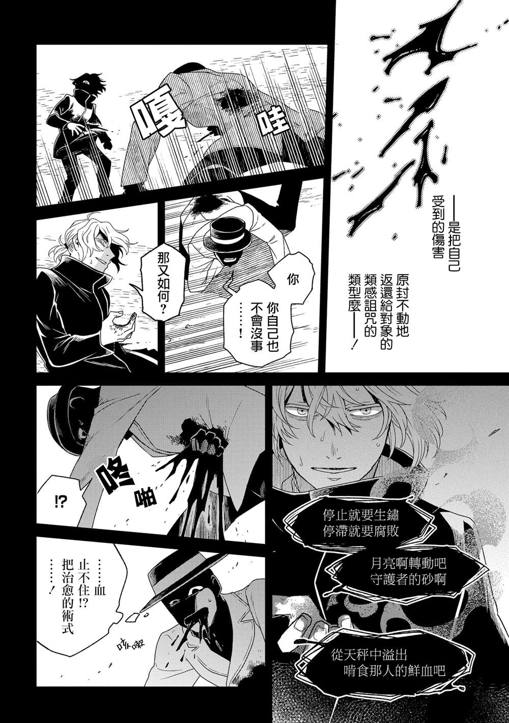 《魔法使之嫁》漫画最新章节第83话免费下拉式在线观看章节第【24】张图片