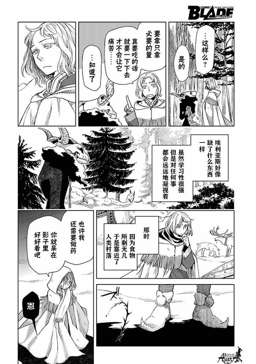 《魔法使之嫁》漫画最新章节第16话免费下拉式在线观看章节第【22】张图片