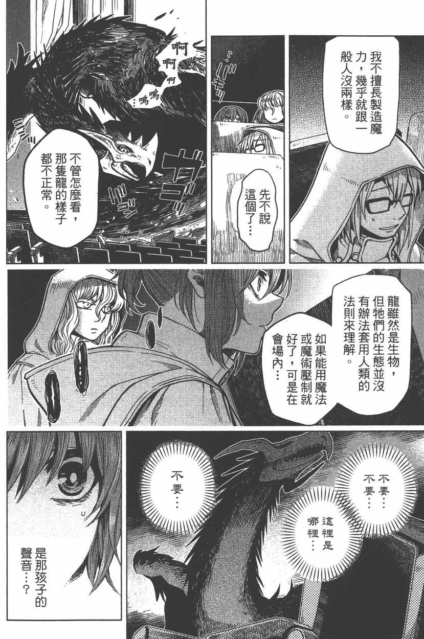 《魔法使之嫁》漫画最新章节第7卷免费下拉式在线观看章节第【153】张图片