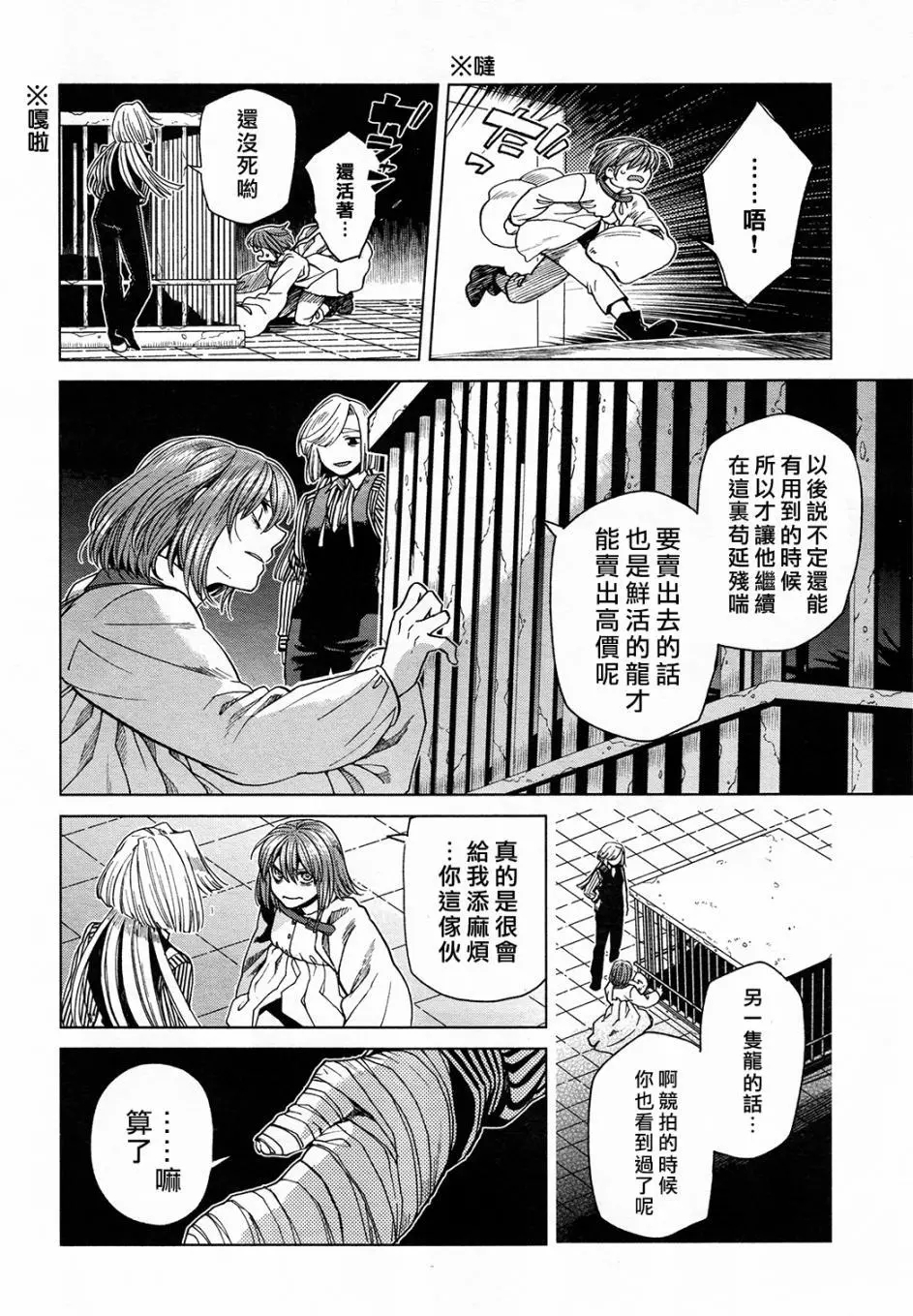 《魔法使之嫁》漫画最新章节第41话免费下拉式在线观看章节第【26】张图片
