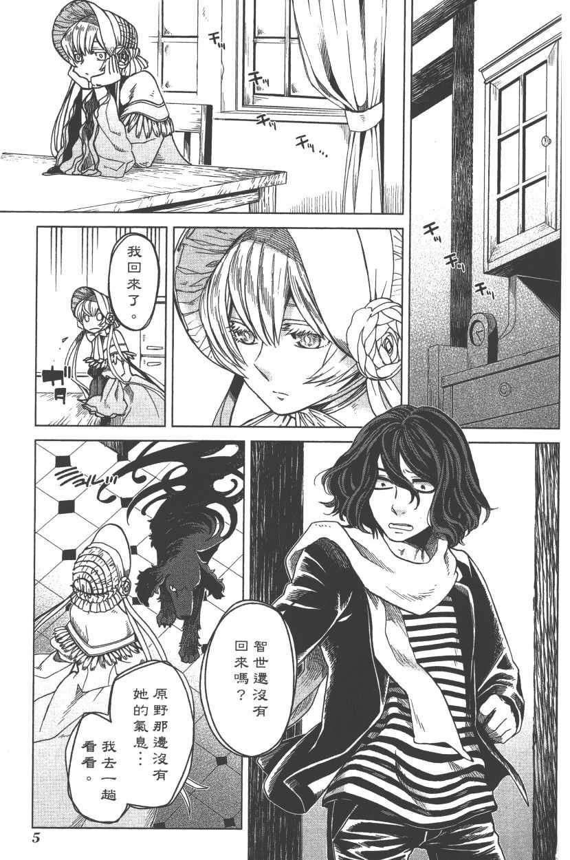 《魔法使之嫁》漫画最新章节第7卷免费下拉式在线观看章节第【8】张图片