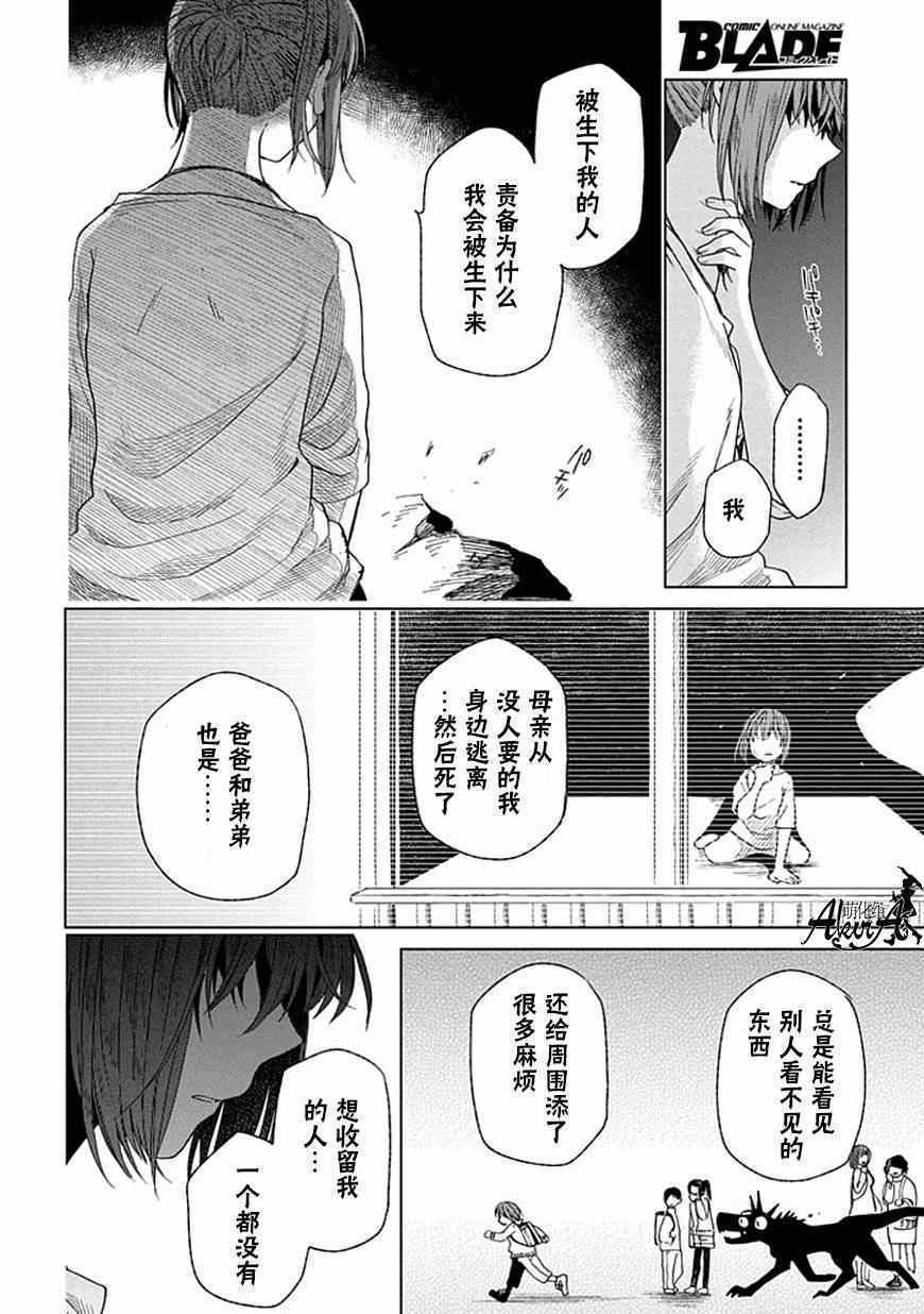 《魔法使之嫁》漫画最新章节第15话免费下拉式在线观看章节第【26】张图片