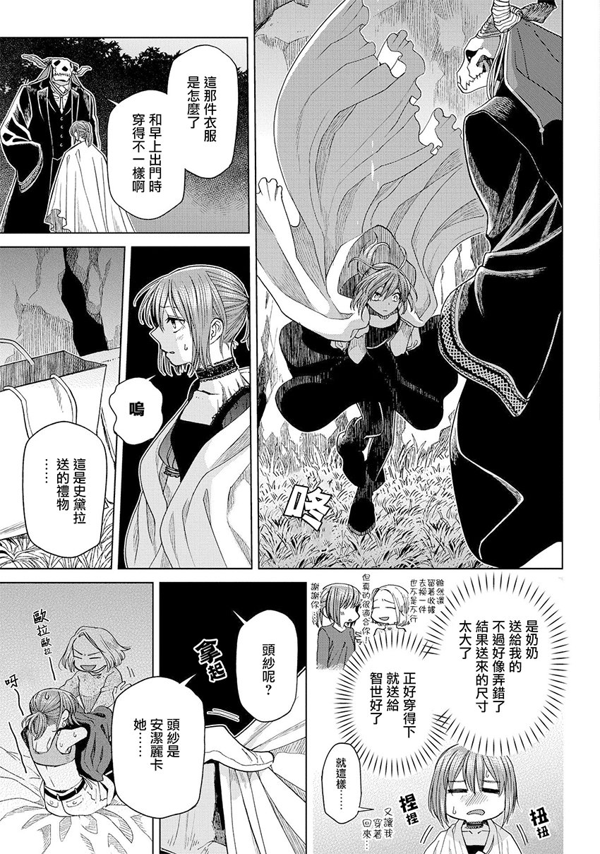 《魔法使之嫁》漫画最新章节第45话免费下拉式在线观看章节第【50】张图片