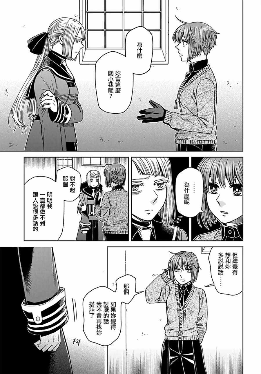 《魔法使之嫁》漫画最新章节第62话免费下拉式在线观看章节第【28】张图片
