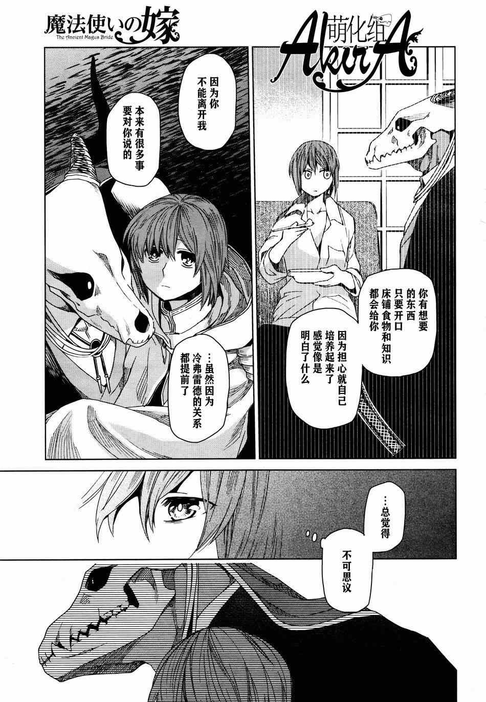 《魔法使之嫁》漫画最新章节第7话免费下拉式在线观看章节第【32】张图片