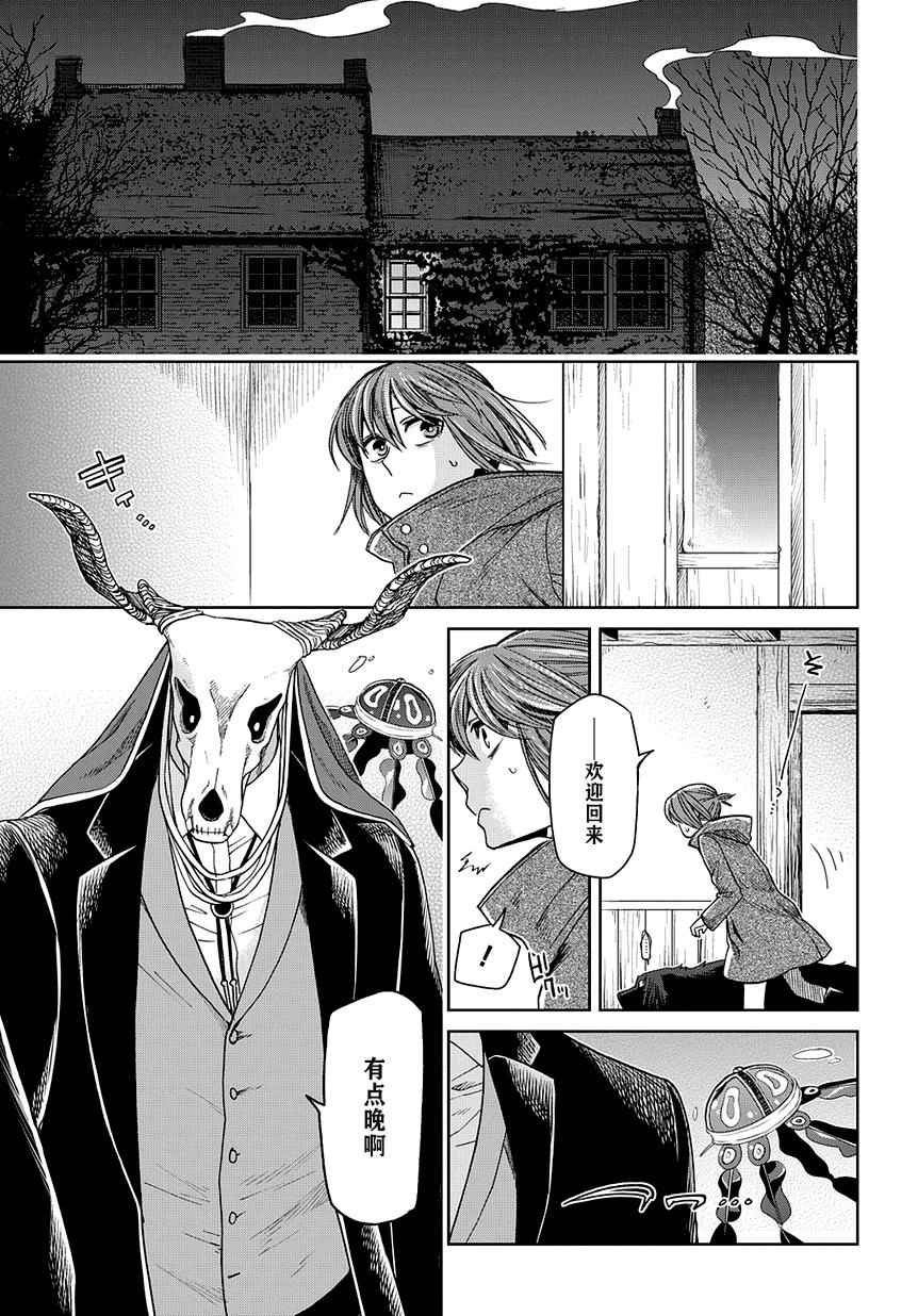 《魔法使之嫁》漫画最新章节第27话免费下拉式在线观看章节第【26】张图片