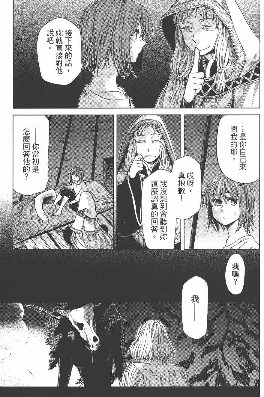 《魔法使之嫁》漫画最新章节第4卷免费下拉式在线观看章节第【44】张图片