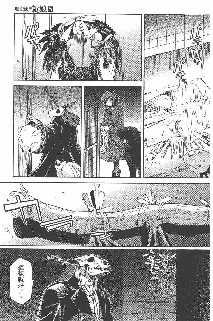 《魔法使之嫁》漫画最新章节第5卷免费下拉式在线观看章节第【176】张图片