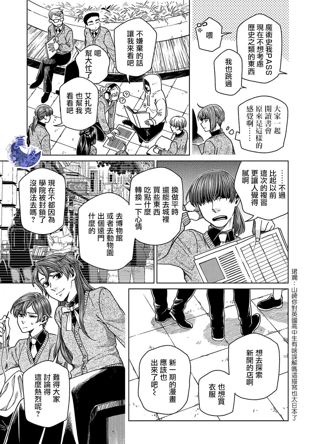 《魔法使之嫁》漫画最新章节第74话免费下拉式在线观看章节第【8】张图片