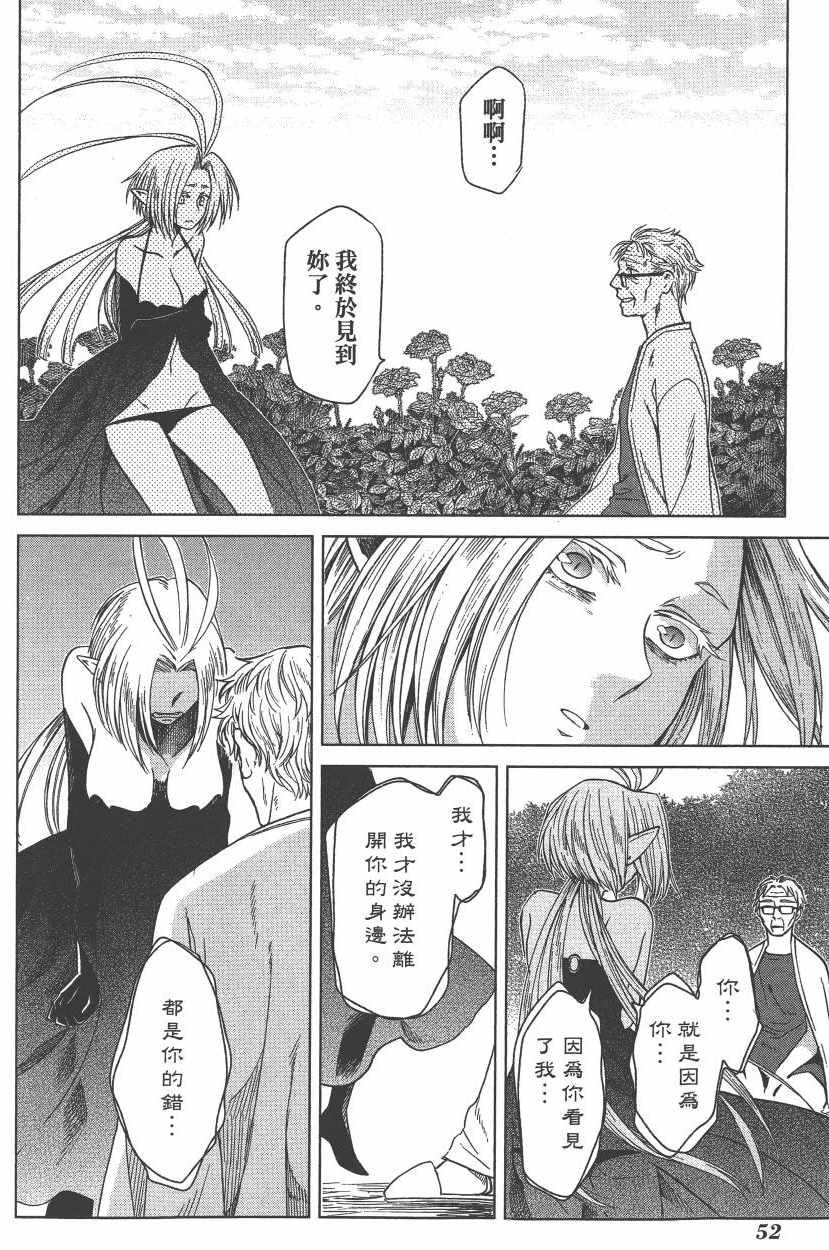 《魔法使之嫁》漫画最新章节第5卷免费下拉式在线观看章节第【55】张图片