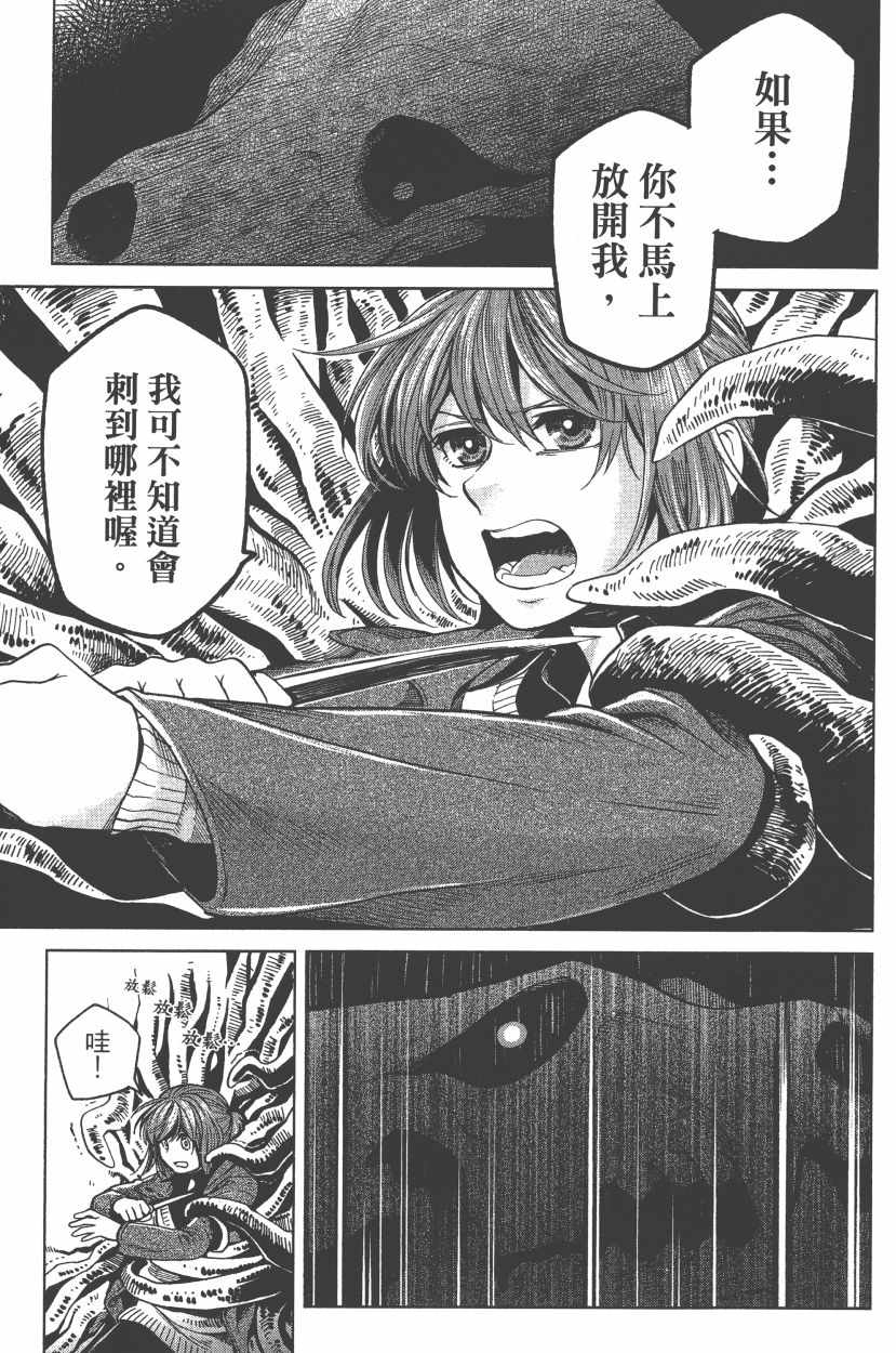 《魔法使之嫁》漫画最新章节第7卷免费下拉式在线观看章节第【26】张图片
