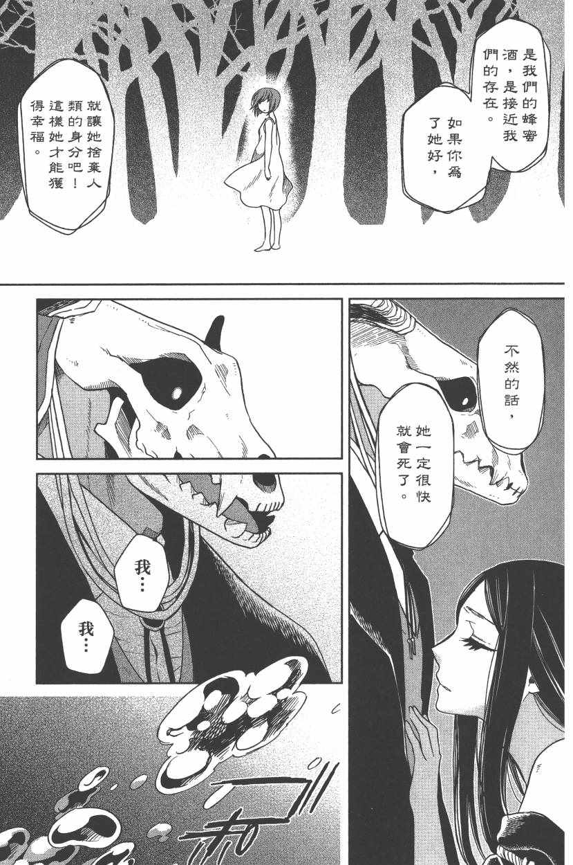 《魔法使之嫁》漫画最新章节第5卷免费下拉式在线观看章节第【98】张图片