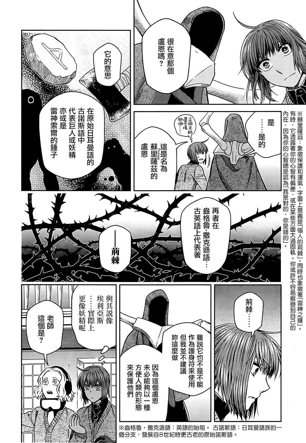 《魔法使之嫁》漫画最新章节第66话免费下拉式在线观看章节第【22】张图片