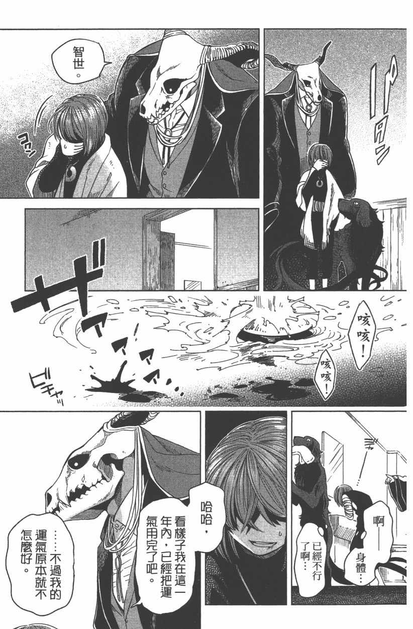 《魔法使之嫁》漫画最新章节第8卷免费下拉式在线观看章节第【69】张图片