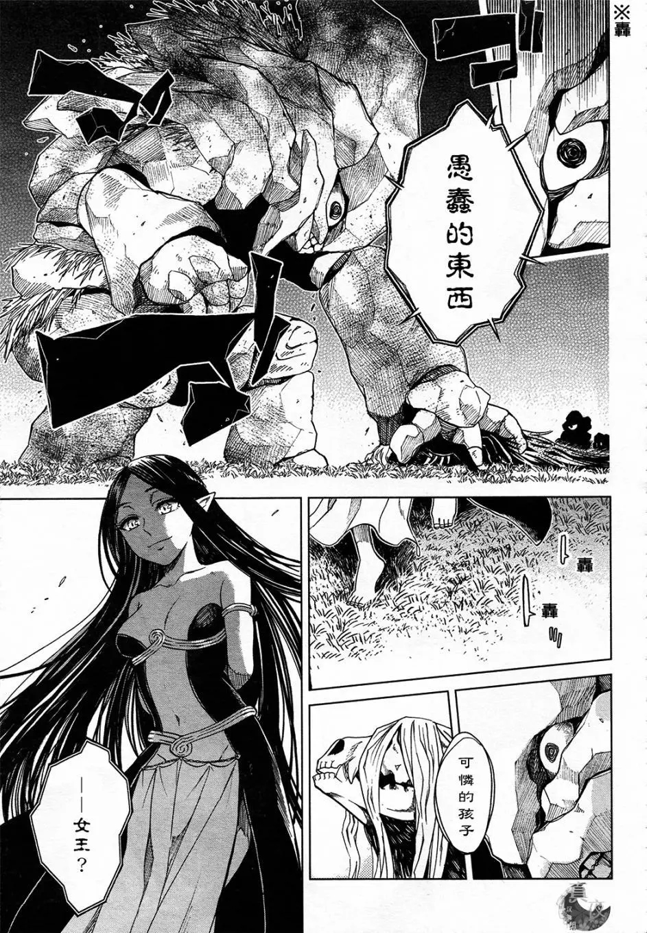 《魔法使之嫁》漫画最新章节第41话免费下拉式在线观看章节第【7】张图片