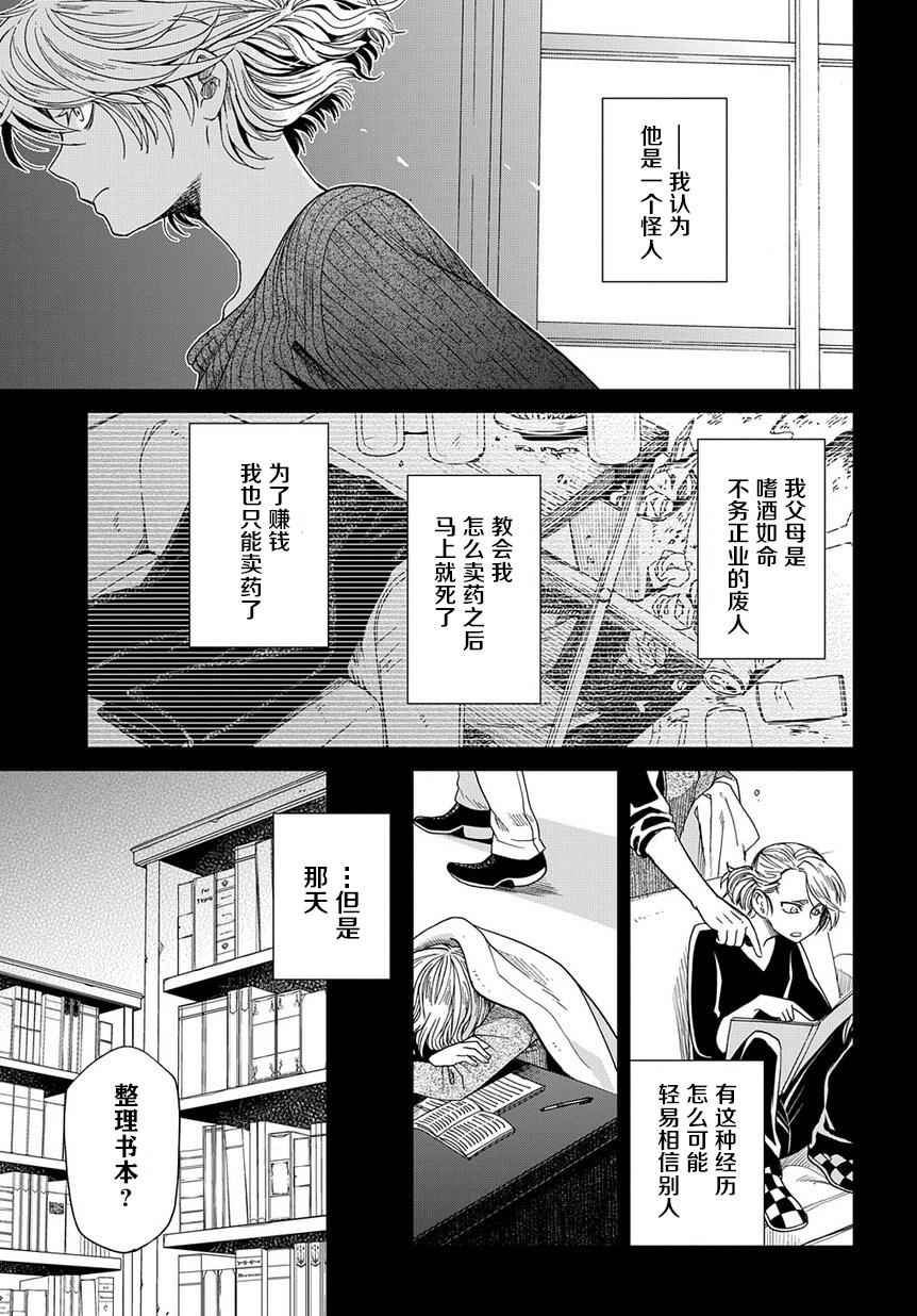 《魔法使之嫁》漫画最新章节第27话免费下拉式在线观看章节第【12】张图片
