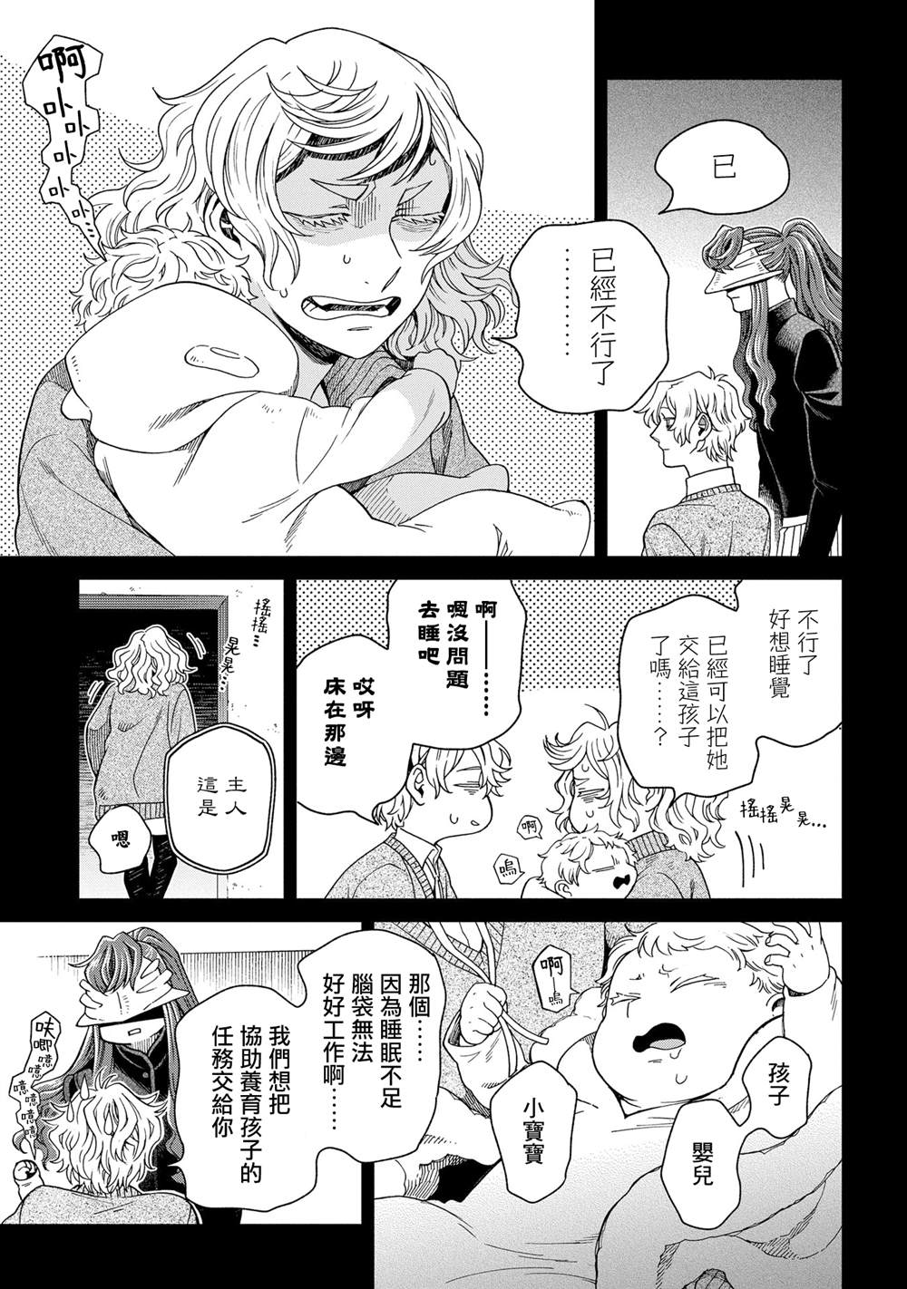 《魔法使之嫁》漫画最新章节第83话免费下拉式在线观看章节第【3】张图片