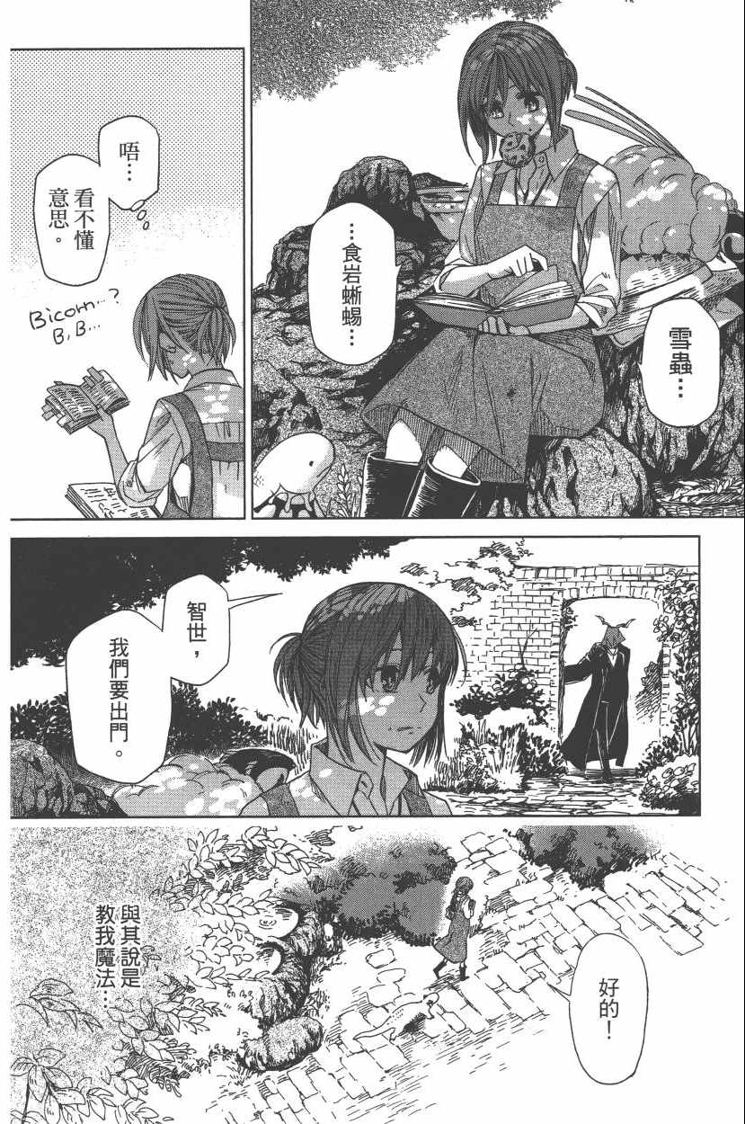《魔法使之嫁》漫画最新章节第2卷免费下拉式在线观看章节第【122】张图片