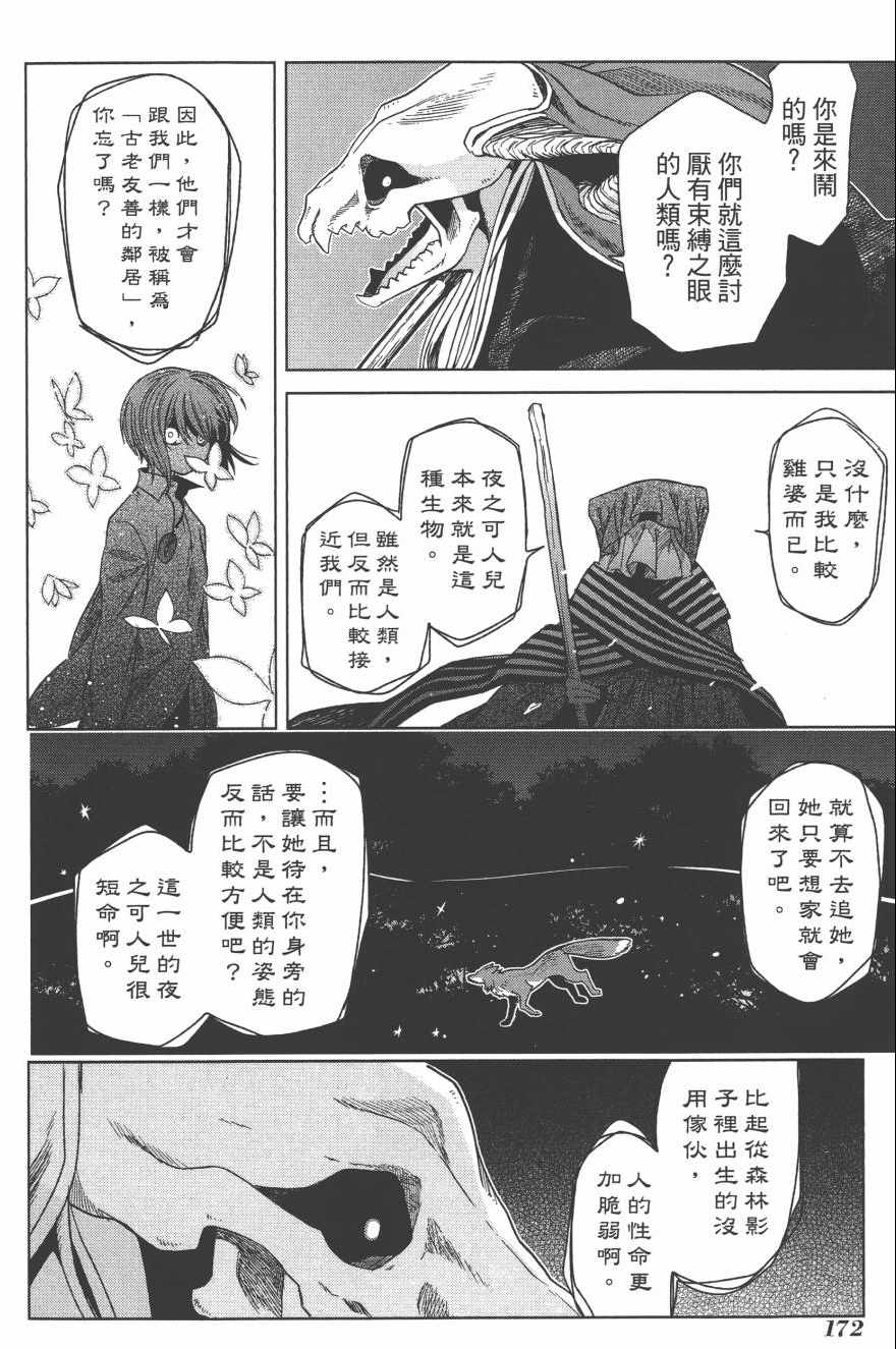 《魔法使之嫁》漫画最新章节第4卷免费下拉式在线观看章节第【173】张图片