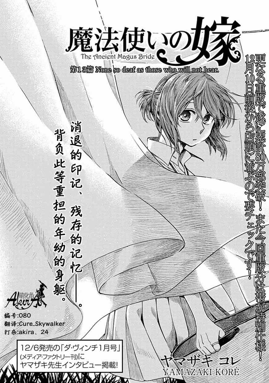 《魔法使之嫁》漫画最新章节第13话免费下拉式在线观看章节第【2】张图片
