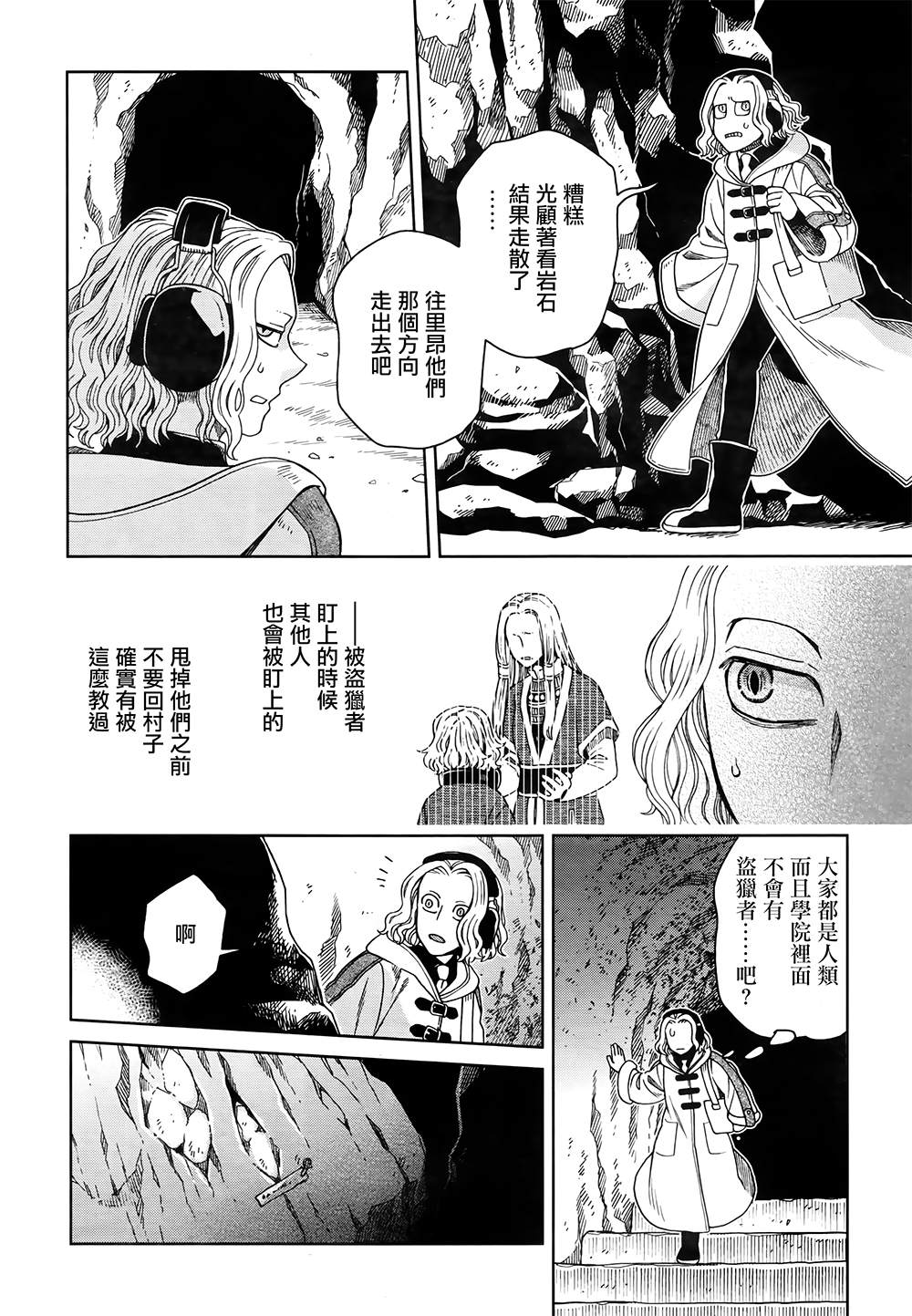 《魔法使之嫁》漫画最新章节第68话免费下拉式在线观看章节第【26】张图片