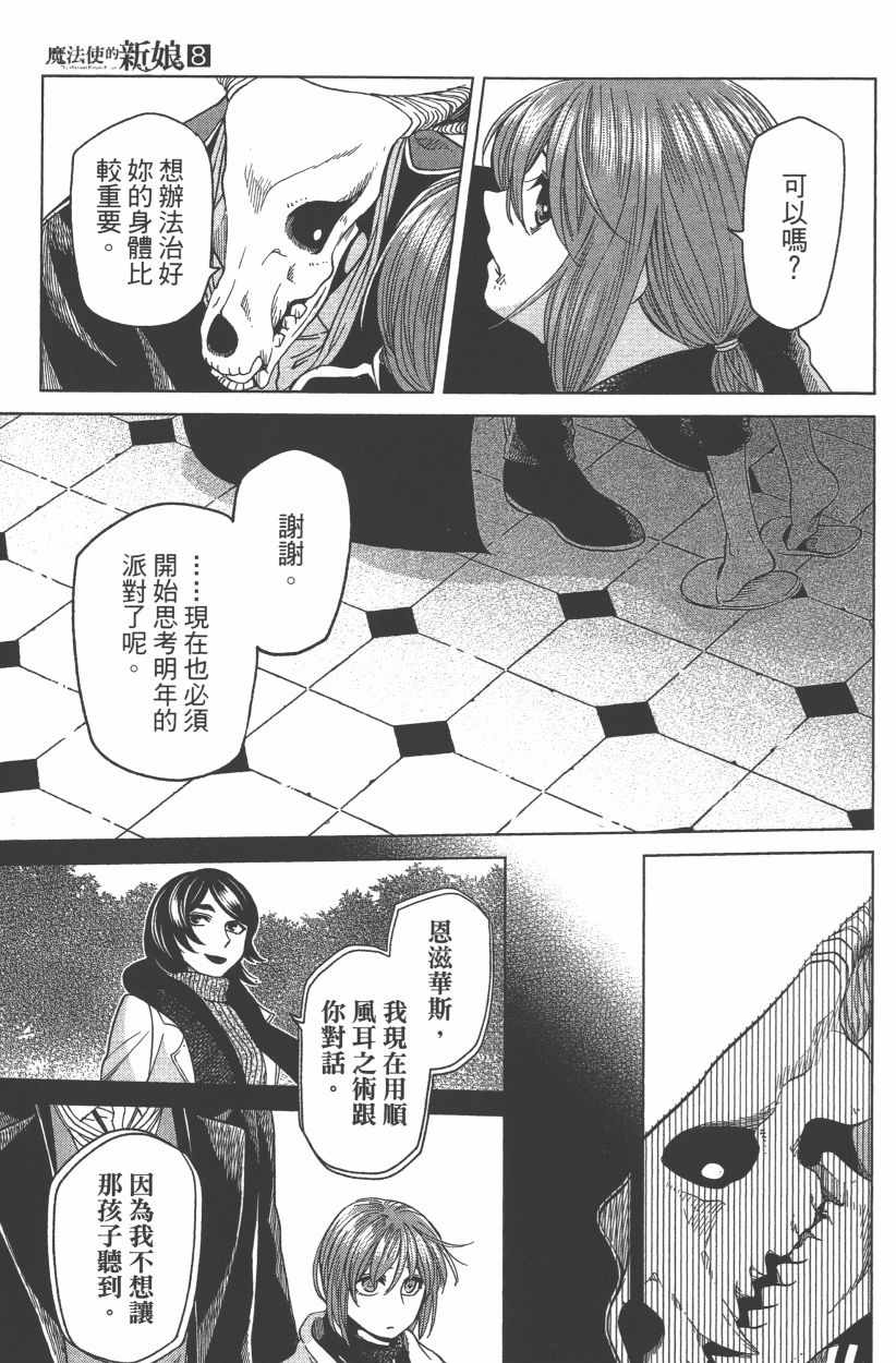 《魔法使之嫁》漫画最新章节第8卷免费下拉式在线观看章节第【71】张图片