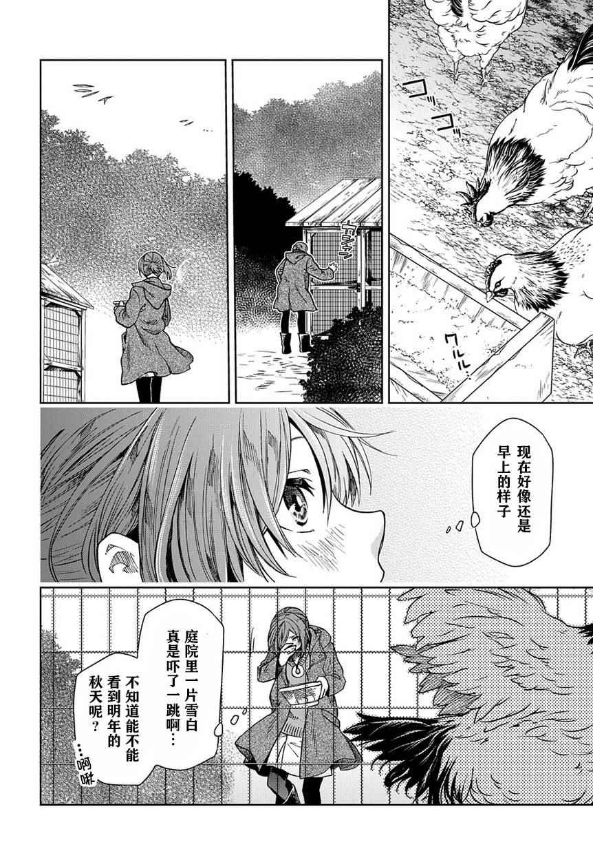 《魔法使之嫁》漫画最新章节第25话免费下拉式在线观看章节第【5】张图片