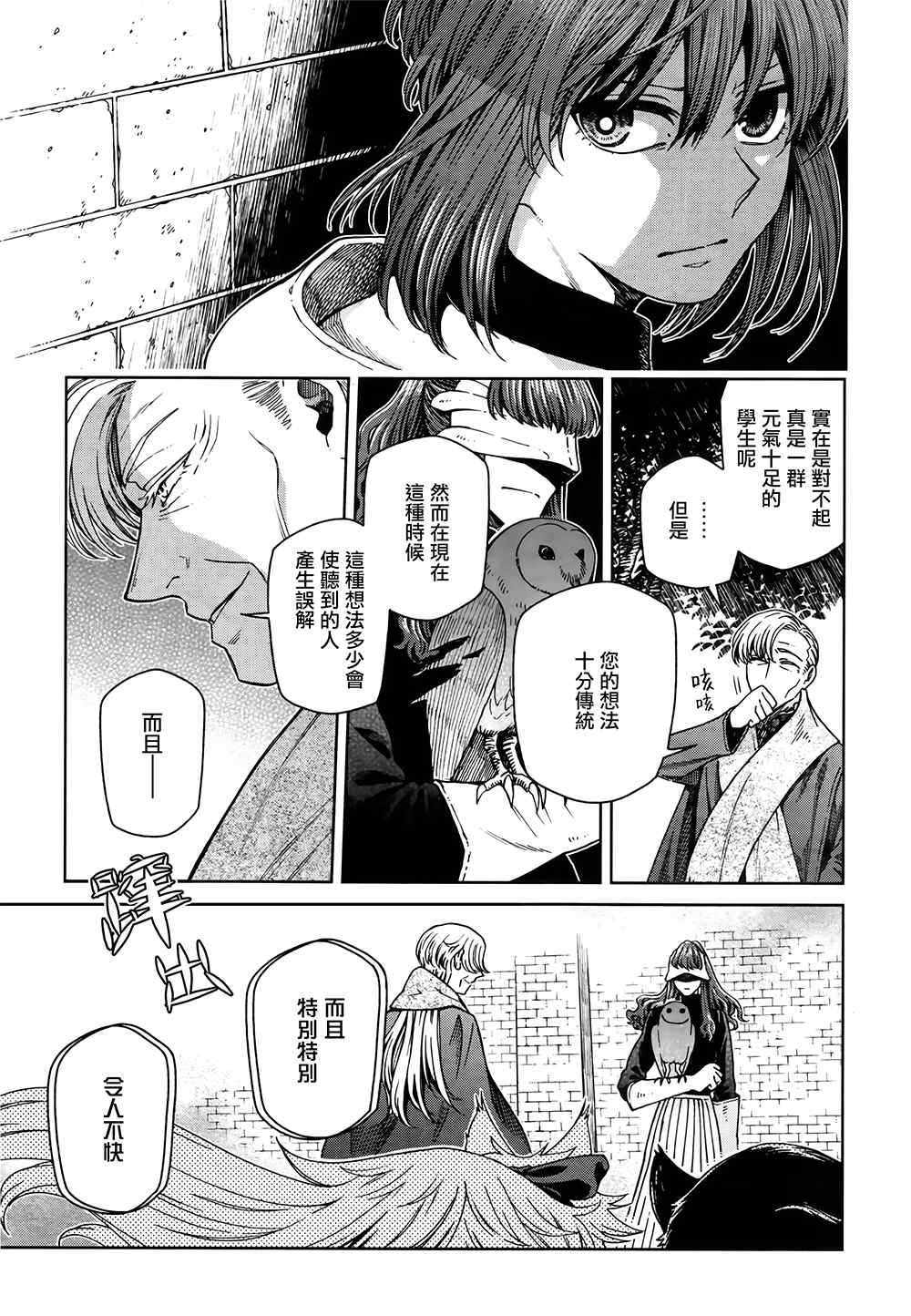 《魔法使之嫁》漫画最新章节第69话免费下拉式在线观看章节第【9】张图片