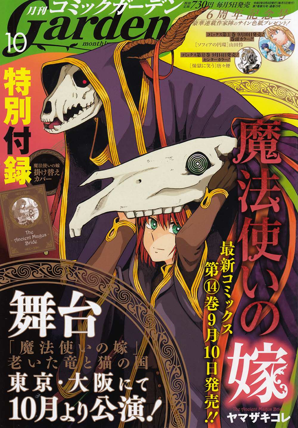 《魔法使之嫁》漫画最新章节第72话免费下拉式在线观看章节第【1】张图片