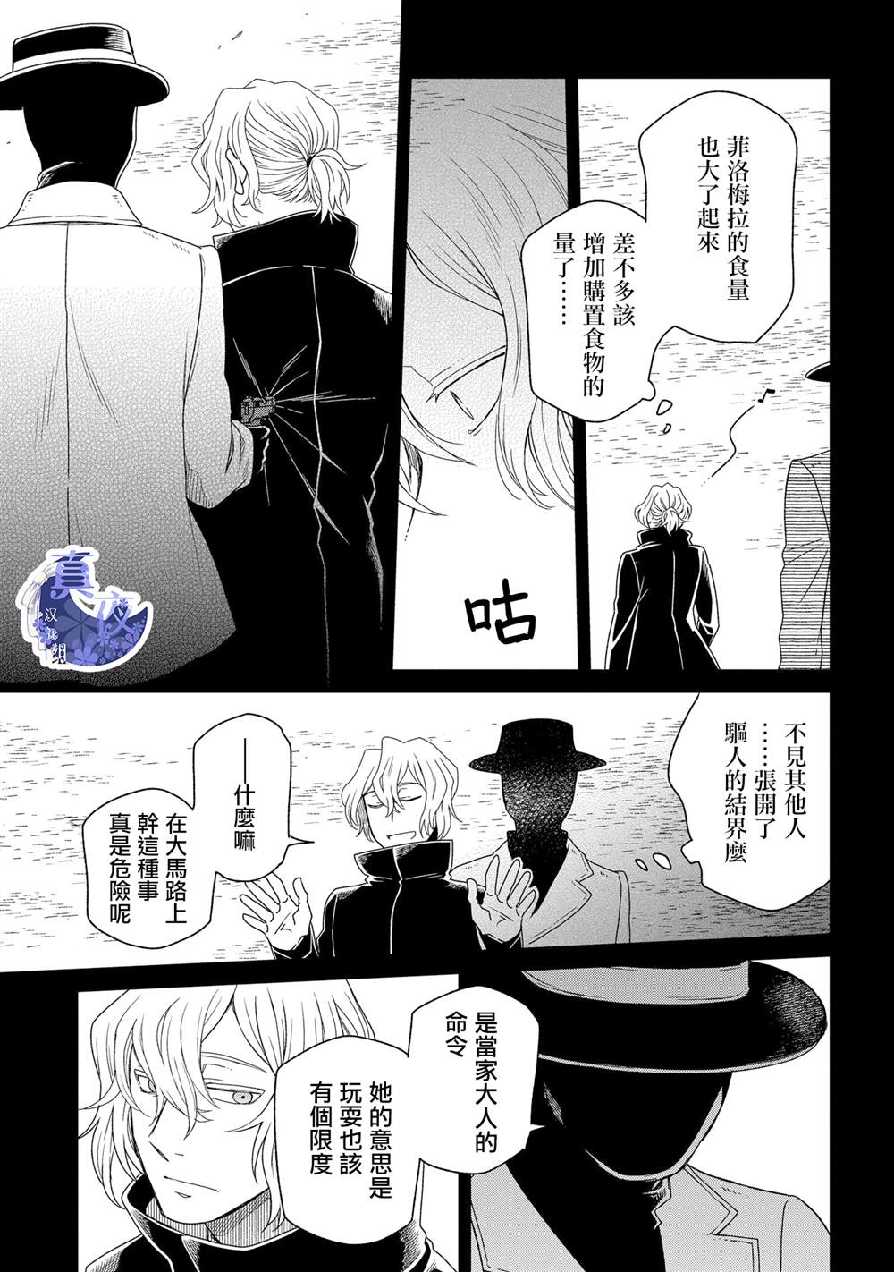 《魔法使之嫁》漫画最新章节第83话免费下拉式在线观看章节第【21】张图片