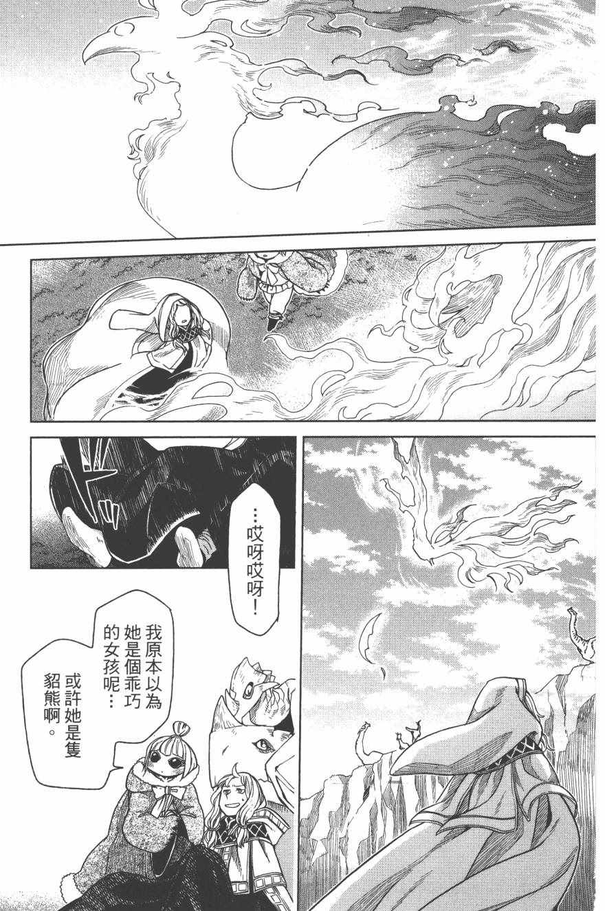 《魔法使之嫁》漫画最新章节第4卷免费下拉式在线观看章节第【100】张图片