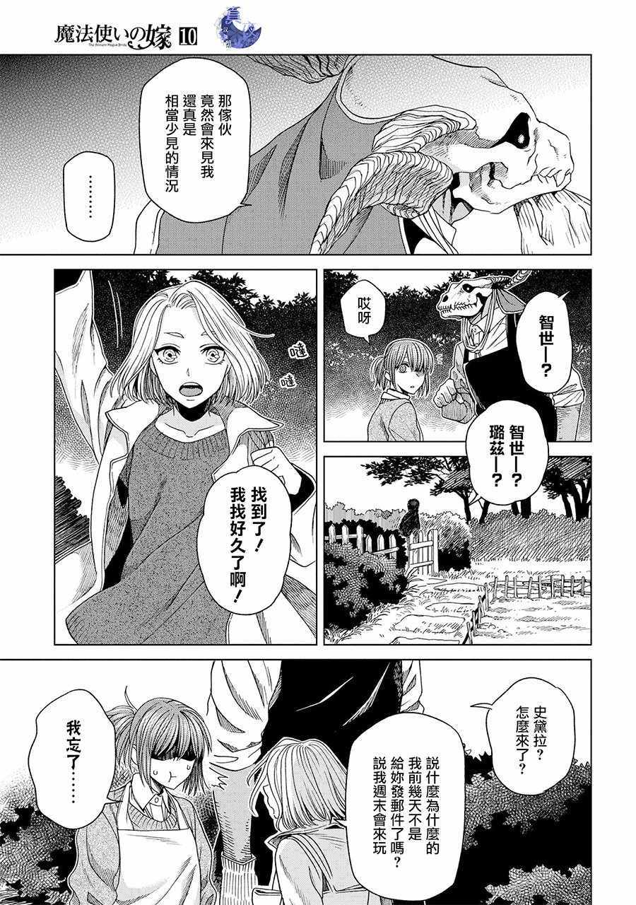 《魔法使之嫁》漫画最新章节第50话免费下拉式在线观看章节第【24】张图片