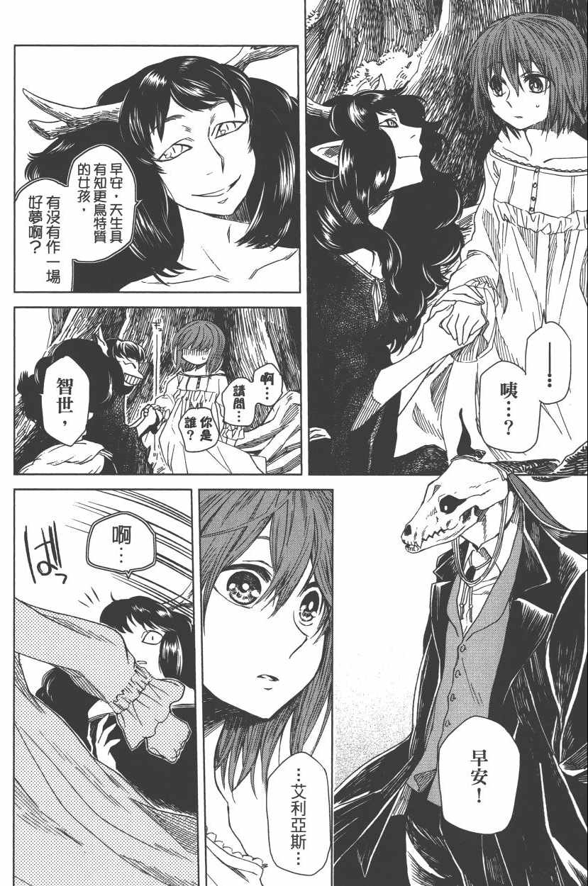 《魔法使之嫁》漫画最新章节第2卷免费下拉式在线观看章节第【98】张图片