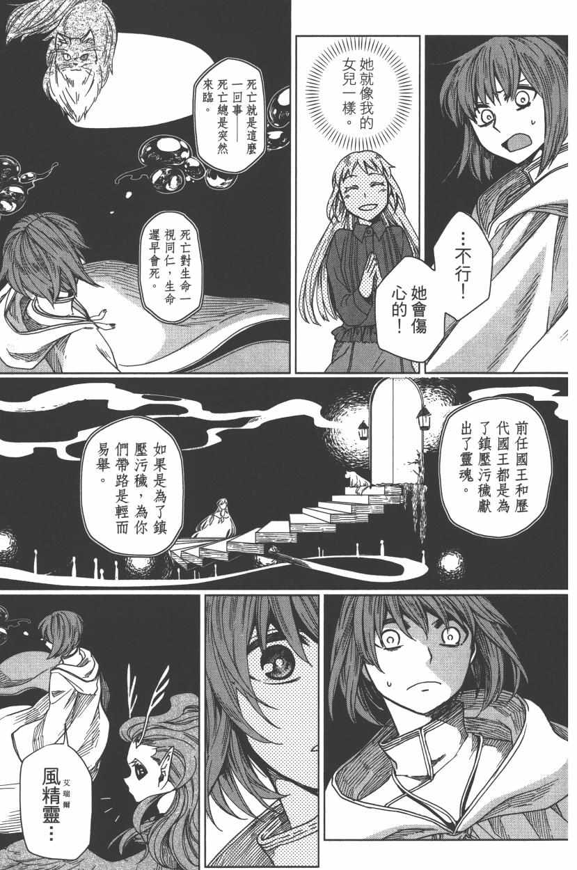 《魔法使之嫁》漫画最新章节第2卷免费下拉式在线观看章节第【55】张图片