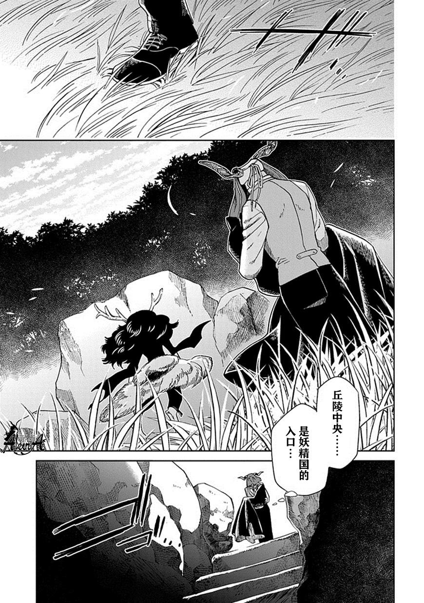 《魔法使之嫁》漫画最新章节第23话免费下拉式在线观看章节第【7】张图片