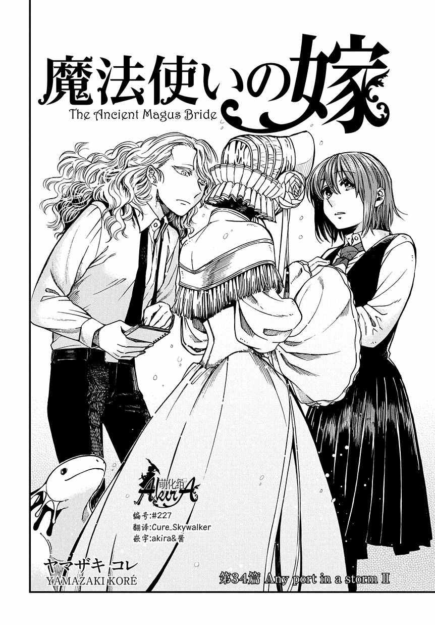 《魔法使之嫁》漫画最新章节第34话免费下拉式在线观看章节第【2】张图片