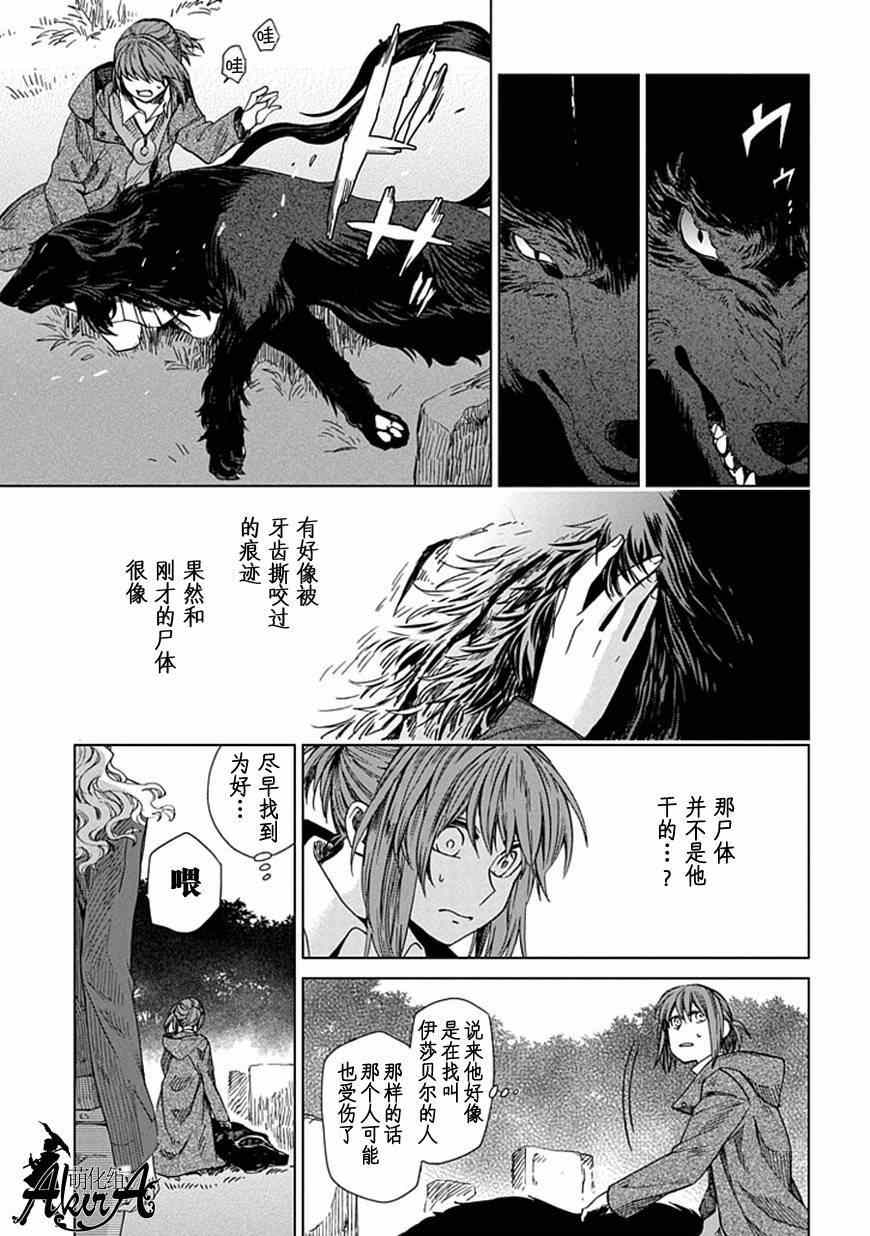 《魔法使之嫁》漫画最新章节第10话免费下拉式在线观看章节第【5】张图片