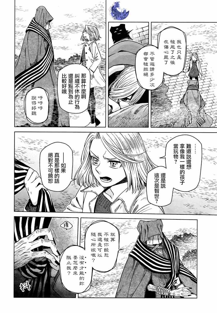 《魔法使之嫁》漫画最新章节第52话免费下拉式在线观看章节第【10】张图片