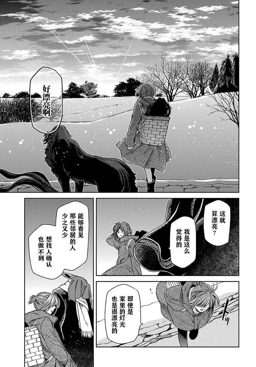 《魔法使之嫁》漫画最新章节第25话免费下拉式在线观看章节第【29】张图片