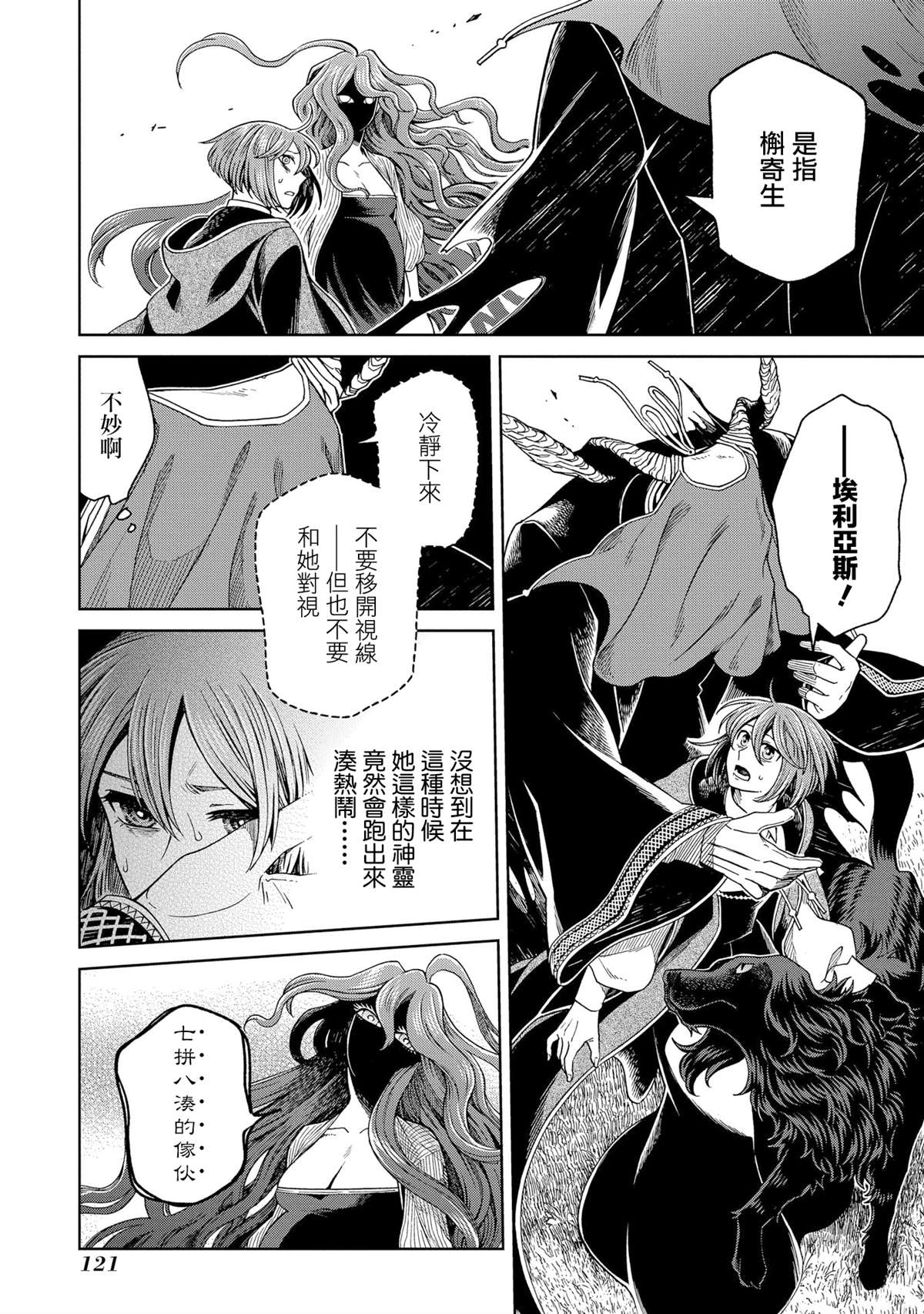 《魔法使之嫁》漫画最新章节第84话免费下拉式在线观看章节第【13】张图片