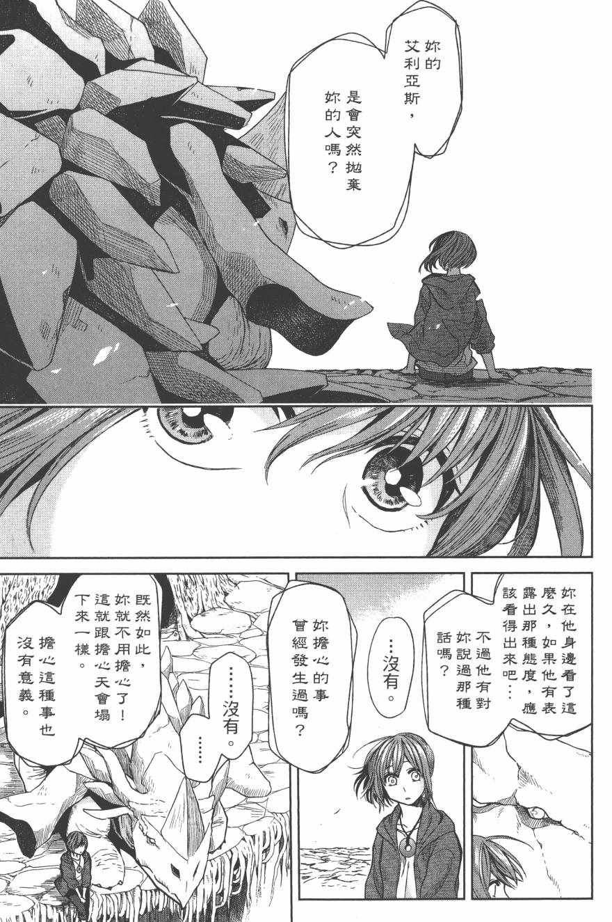 《魔法使之嫁》漫画最新章节第4卷免费下拉式在线观看章节第【86】张图片