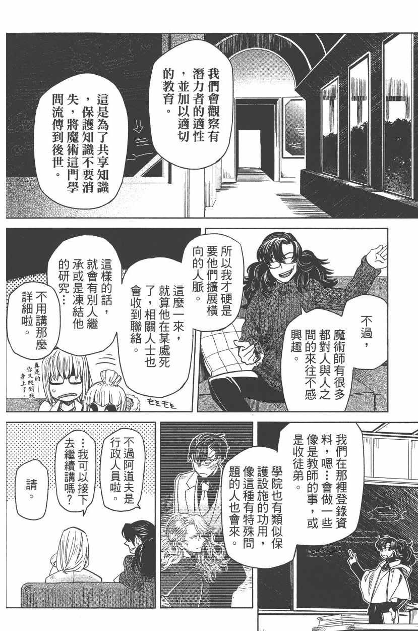 《魔法使之嫁》漫画最新章节第7卷免费下拉式在线观看章节第【103】张图片