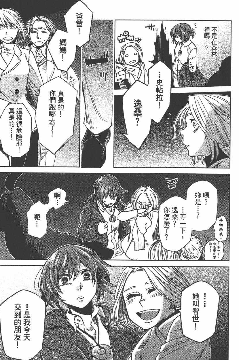 《魔法使之嫁》漫画最新章节第6卷免费下拉式在线观看章节第【150】张图片