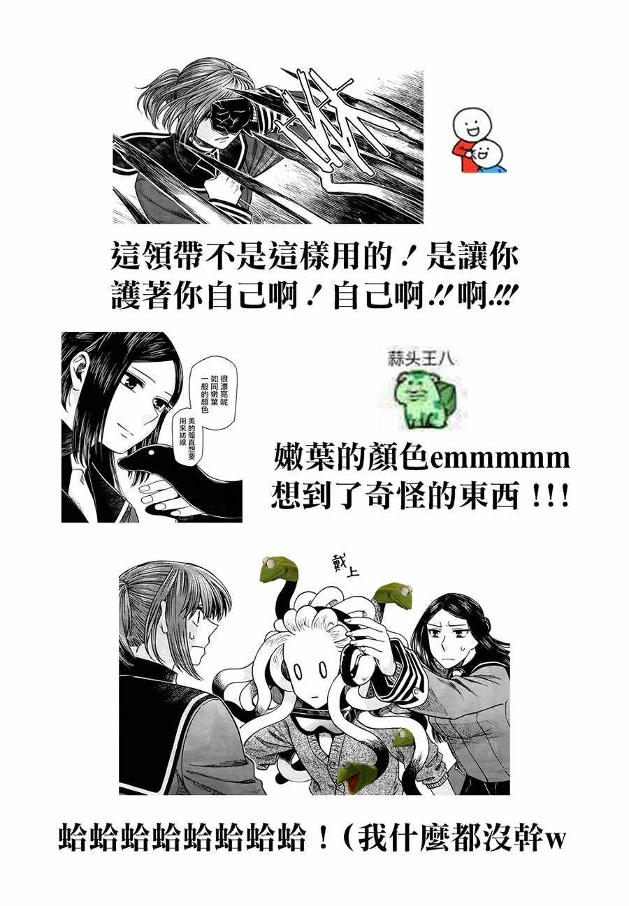 《魔法使之嫁》漫画最新章节第55话免费下拉式在线观看章节第【32】张图片