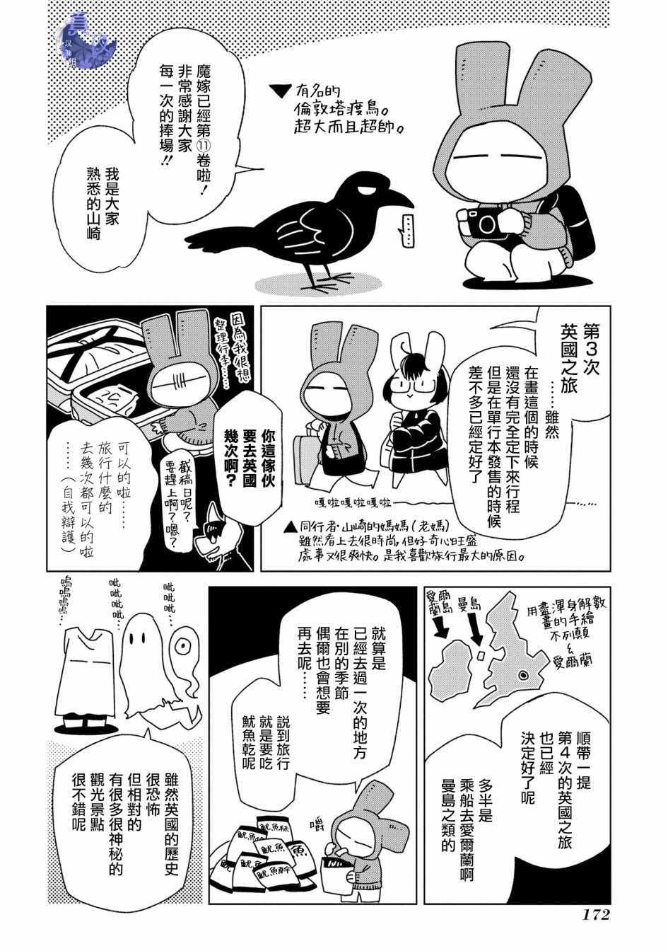 《魔法使之嫁》漫画最新章节特典7免费下拉式在线观看章节第【1】张图片