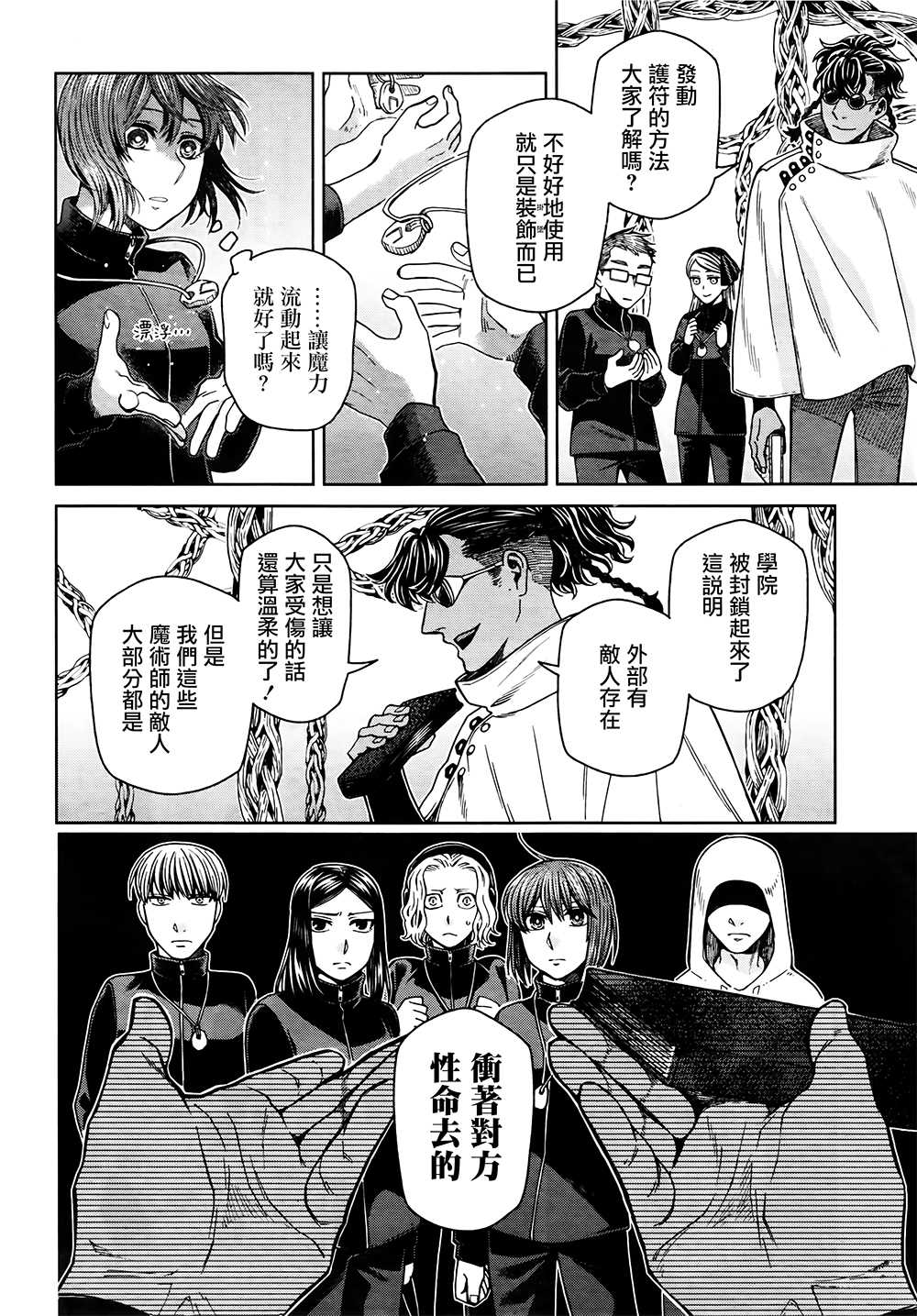《魔法使之嫁》漫画最新章节第71话免费下拉式在线观看章节第【4】张图片