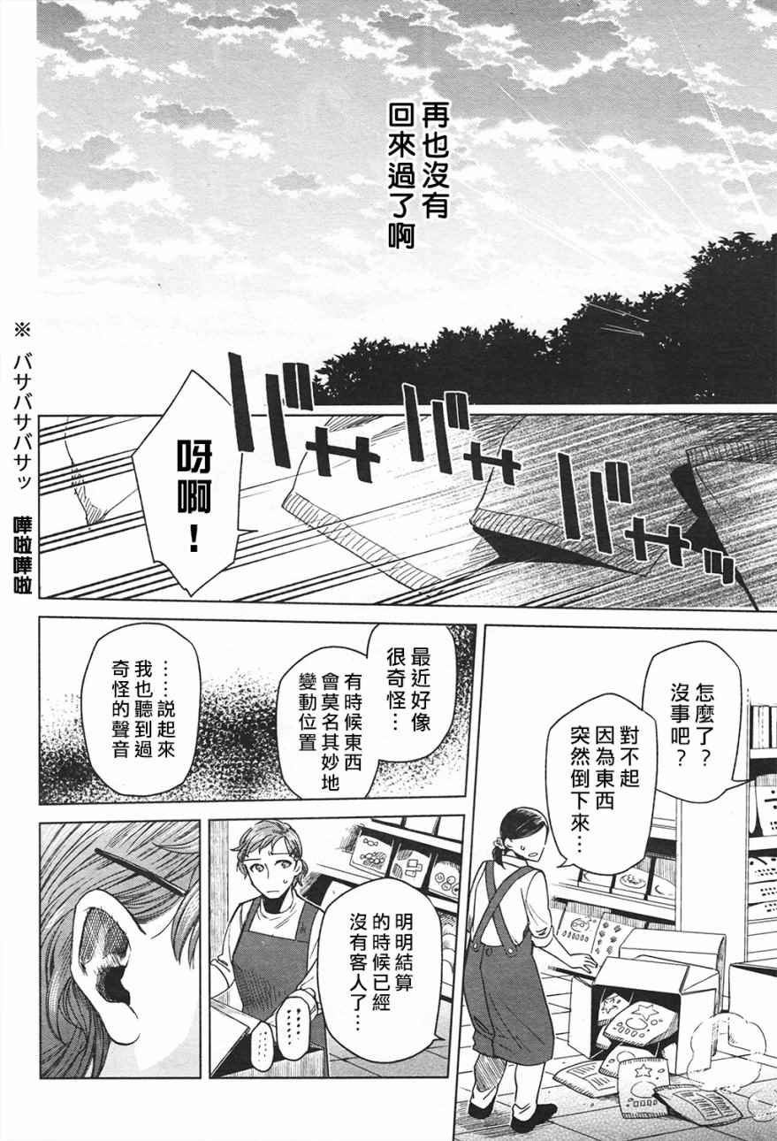 《魔法使之嫁》漫画最新章节第42话免费下拉式在线观看章节第【19】张图片